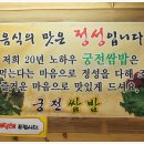 궁전쌈밥 이미지