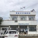 대정읍 동일2리 마을회관 이미지