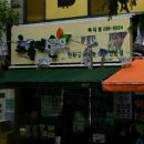 초록마을청주 - 청주시 서원구 탑골로 3 | 초록마을청주