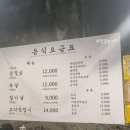 구포촌 고기집 이미지