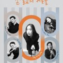 손열음의 커튼콜 이미지