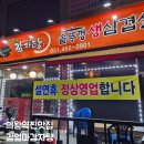 엄마네감자탕 | 의왕역 찐맛집|김엄마감자탕, 솥밥이 포인트!
