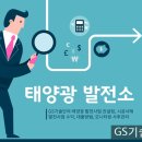 상일 태양광발전소 이미지