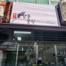 팔공손만두 이미지