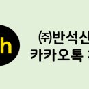 반석산업개발 이미지