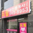 달인부동산중개사무소 이미지