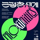 2024 평택시문화재단 기획전시 큐레이터 초청전 | 서울전시회 서울시립미술관 <근접한 세계> 전시정보