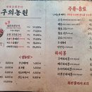 구의역 찐맛집 짚불향 가득한 짚불초벌구이 구의농원 후기