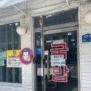 원조태평소국밥유천점 | [원조 태평소국밥 분점(유천점/구 김가네)] 소국밥, 소내장탕, 육사시미 솔직 후기