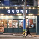칠칠켄터키초읍점