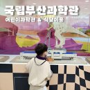 호반파크2관 구내식당 | 기장 국립부산과학관 식당&amp; 어린이과학관 부산 아이와 가볼만한곳