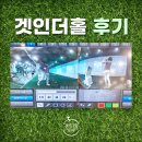 겟인더홀 이미지