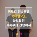 주식회사 히어라이프 | [짐도리] 짐도리 전속모델 '이필모' 화보촬영 기획부터 진행까지