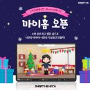 스마트마이홈