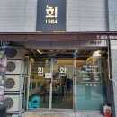 회1984 이미지