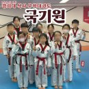 수원경희대강찬태권도장 | 🥋 망포동 태권도학원 무학태권도장 │ 국기원 다녀오다! 전원 합격의 순간