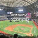 장생포야구장(주말,하절기) | 서울 고척스카이돔 | 3루 4층 지정석 416구역 F열 키움 vs LG 야구 직관 후기