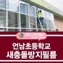 언남초교병설 이미지