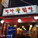 닭발천하 이미지