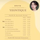 연티끄