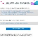 삼성채용, 직무적성검사 SSAT 합격자 두 차례로 나눠 발표..건설워커 뉴스 이미지