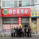 정우공인중개사사무소 이미지