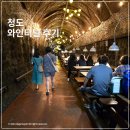 청도제일정비공장 | 청도 와인터널 주차장 입장료 카페 가격 애견 까지