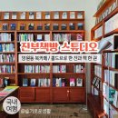 망원동 북카페 / 진부책방 스튜디오 / 콜드브루 한 잔 마시면서 책 읽고 온 후기
