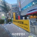 프렌즈스크린김포감정점
