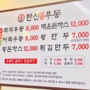 한신우동인덕원점 이미지