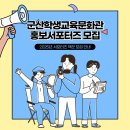 군산학생교육문화관 | 책꾼?! 우리 군산학생교육문화관 서포터즈에 도전 해볼까?
