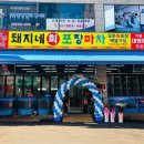 돼지네 이미지