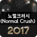 노멀크러시 이미지