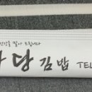 와당김밥 이미지