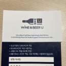 와인앤비어유 네이버블로그