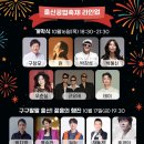 중앙건재 | 2025 울산 공업축제 가수 구창모 덕질 후기 (서울에서 울산 KTX)