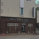 법무사정병식사무소 이미지