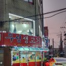 우성생고기 이미지