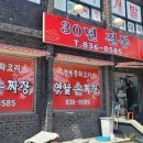 고향전통손짜장 이미지