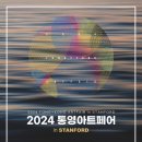 2024 통영 아트페어 이미지