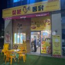 목포치킨 &#39;칠분통닭 옥암점&#39; 방문포장 솔직후기