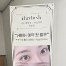 아이럽래쉬
