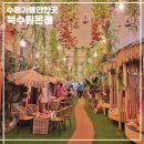 북수원온천 이미지