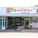 연천 호로고루 맛집 고능생선구이시골밥상에서 제육불고기 먹었어요