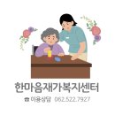 한마음복지용구 이미지