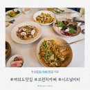 국제금융로7길 | 여의도맛집 찾는다면 브런치카페로 유명한 &lt;시즈널리티&gt; 추천해요