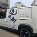 주식회사 크린토피아양주지사 | 기아 PV5 카고 적재함 선반 바닥 차바닥 랙킹시스템 작업차튜닝 커스터마이징 전문시공업체