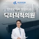단대오거리정형외과의원 | 단대오거리 정형외과 거북목이 불러오는 숨은 위험, 목디스크로 번지기 전에 알아둘 치료법