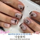 양덕동138 | 마산네일 양덕동 나송뷰티｜자석젤 한 스푼 더한 브라운 프렌치 감성