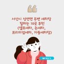 테크밸리셀프세차장 | 서산시 성연면 주변 세차장 잘하는 10곳 추천, (셀프세차, 손세차, 프리미엄세차, 자동세차장)